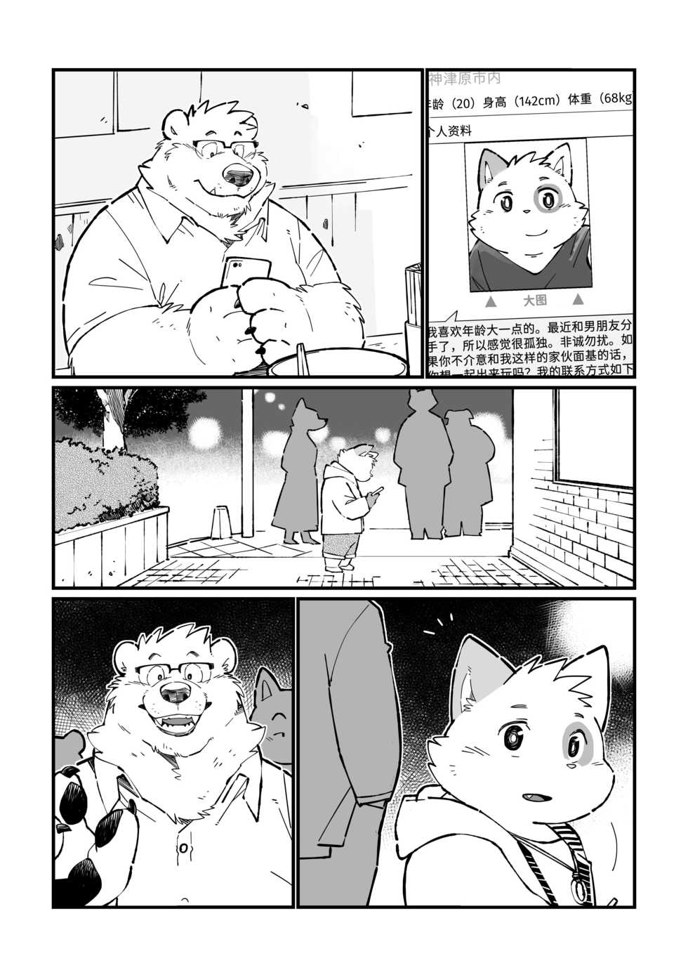 [Oyajiji Gumi (Garouzuki)] Stories of a Stepfather | 继父日常 [Chinese] [小侍个人汉化] [Digital] - Page 30