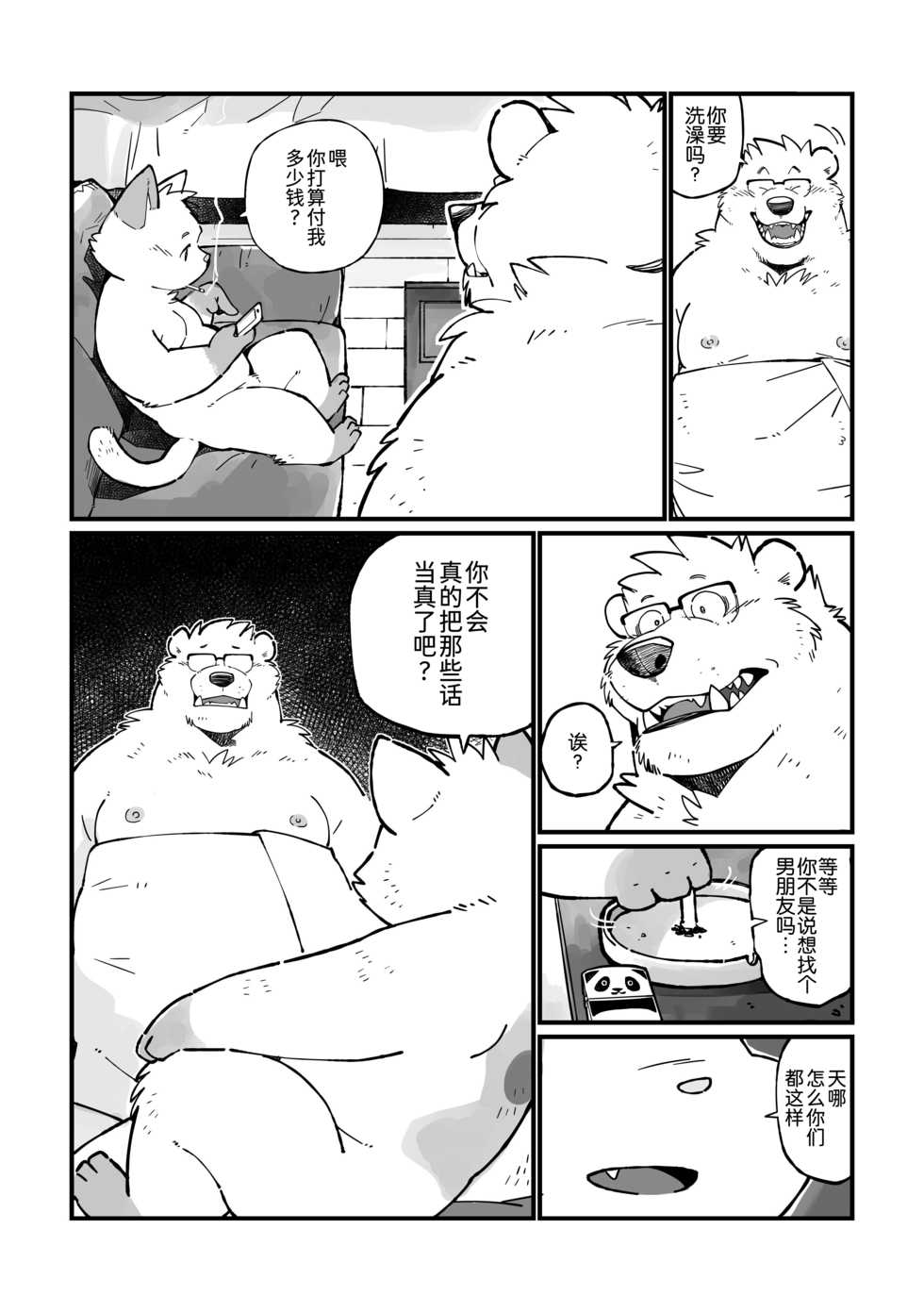 [Oyajiji Gumi (Garouzuki)] Stories of a Stepfather | 继父日常 [Chinese] [小侍个人汉化] [Digital] - Page 32