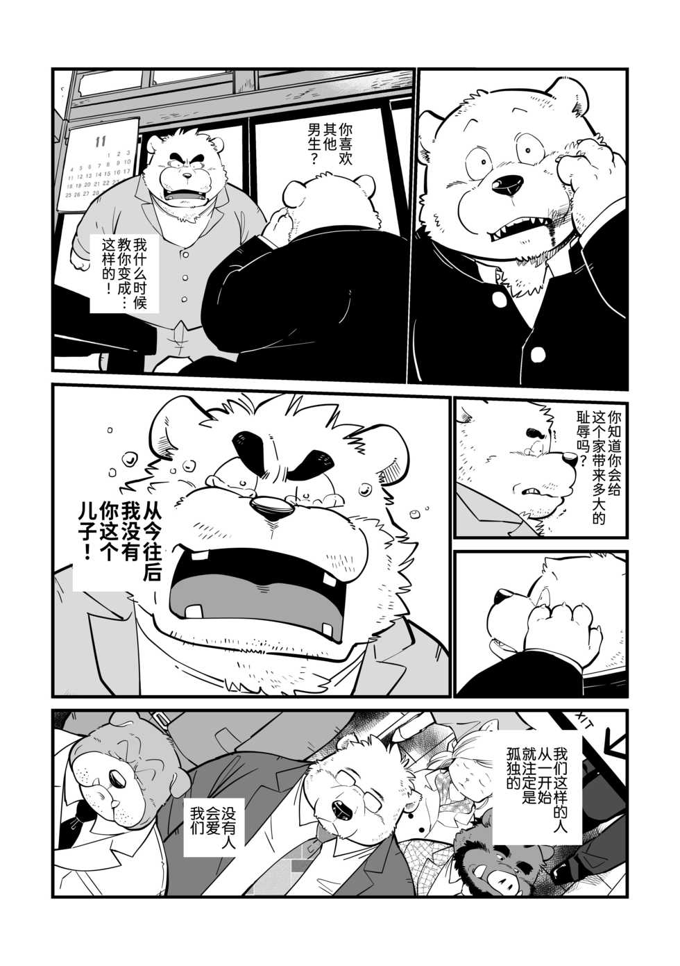 [Oyajiji Gumi (Garouzuki)] Stories of a Stepfather | 继父日常 [Chinese] [小侍个人汉化] [Digital] - Page 38