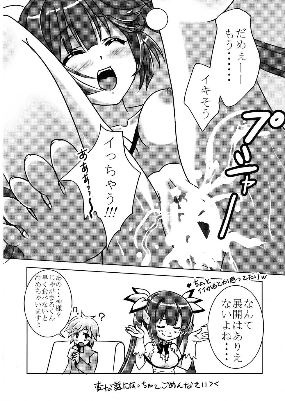 (COMIC1☆9) [kurousagi, Trap (Kayura Yuka, Urano Mami)] Himo Kami-sama no Carte (Dungeon ni Deai o Motomeru no wa Machigatteiru Darou ka) - Page 8