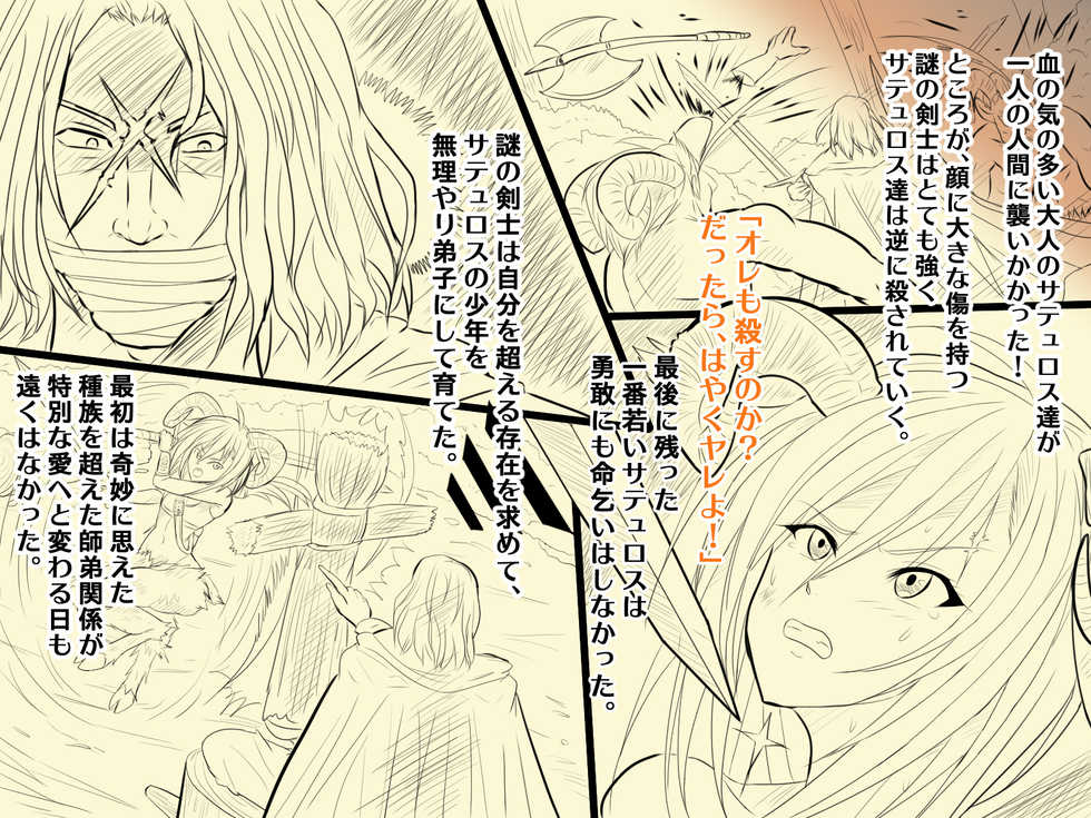 [Azi Dahaka] Monshota no Hanayome Ningen to Gachi Koubi de Mesu Ochi Suru Mamono Shounen - Page 17