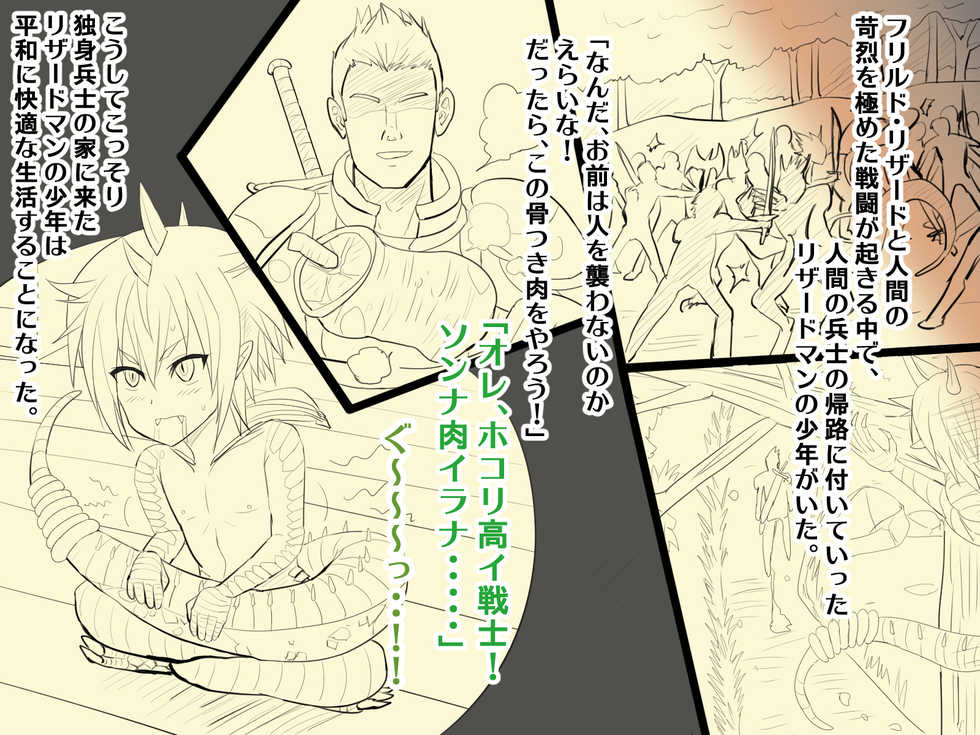 [Azi Dahaka] Monshota no Hanayome Ningen to Gachi Koubi de Mesu Ochi Suru Mamono Shounen - Page 27