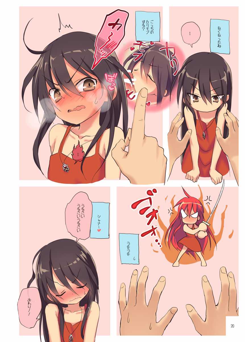 [KOTSU (KOTSU)] Shana no Kiss de okita. 4 (Shakugan no Shana) - Page 20