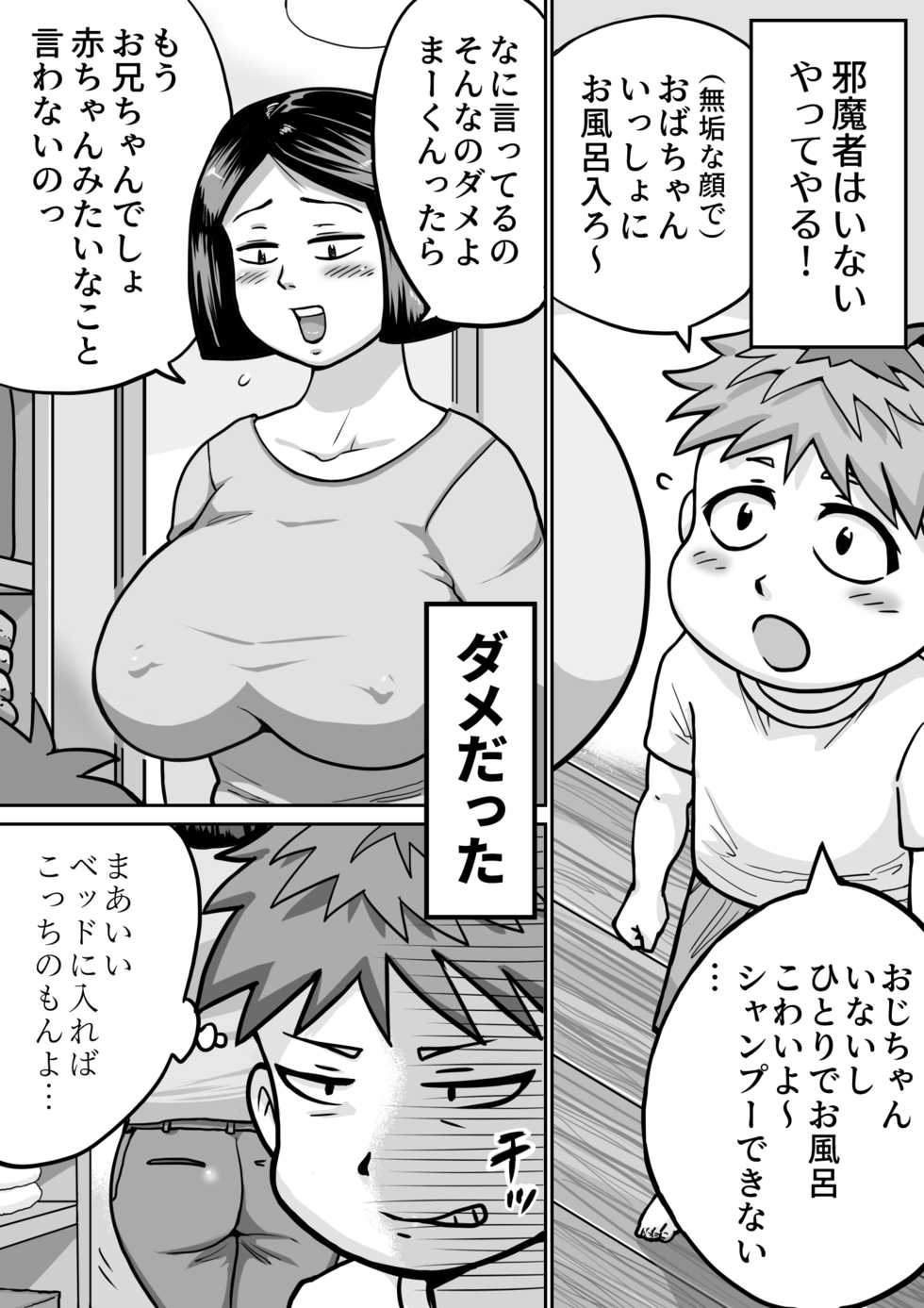 [Ichigo Cookie] Boku no Daisuki na Oba-chan - Page 4