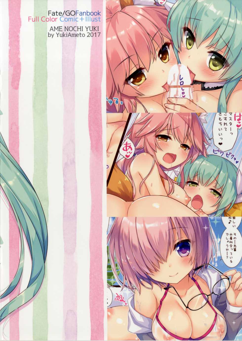 [Ame nochi Yuki (Ameto Yuki)] Tama Kiyo Summer! (Fate/Grand Order) [English] [Miracle Sanny TL] [Digital] - Page 20