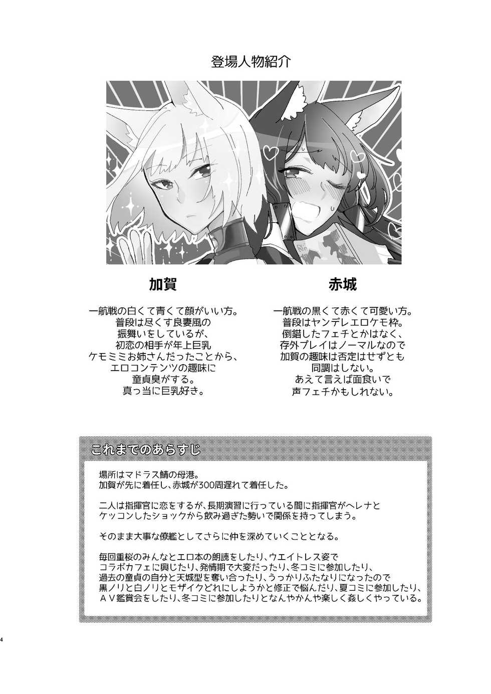 [Yuribatake Bokujou (Kon)] Oshi ga Oshi o Daita (Azur Lane) [Digital] - Page 3