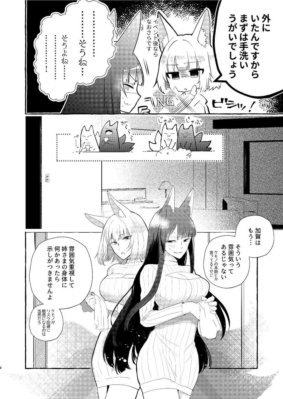 [Yuribatake Bokujou (Kon)] Oshi ga Oshi o Daita (Azur Lane) [Digital] - Page 7