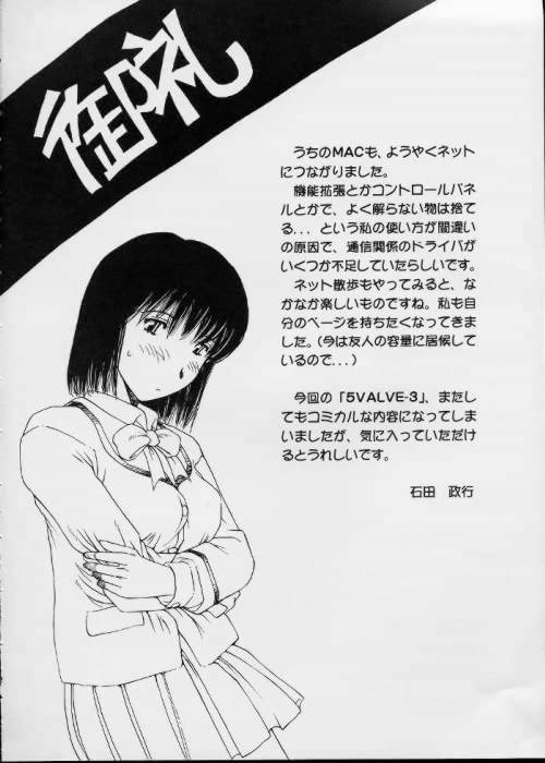 (SC7) [Delta Box (Ishida Masayuki)] 5VALVE-3 [English] - Page 3