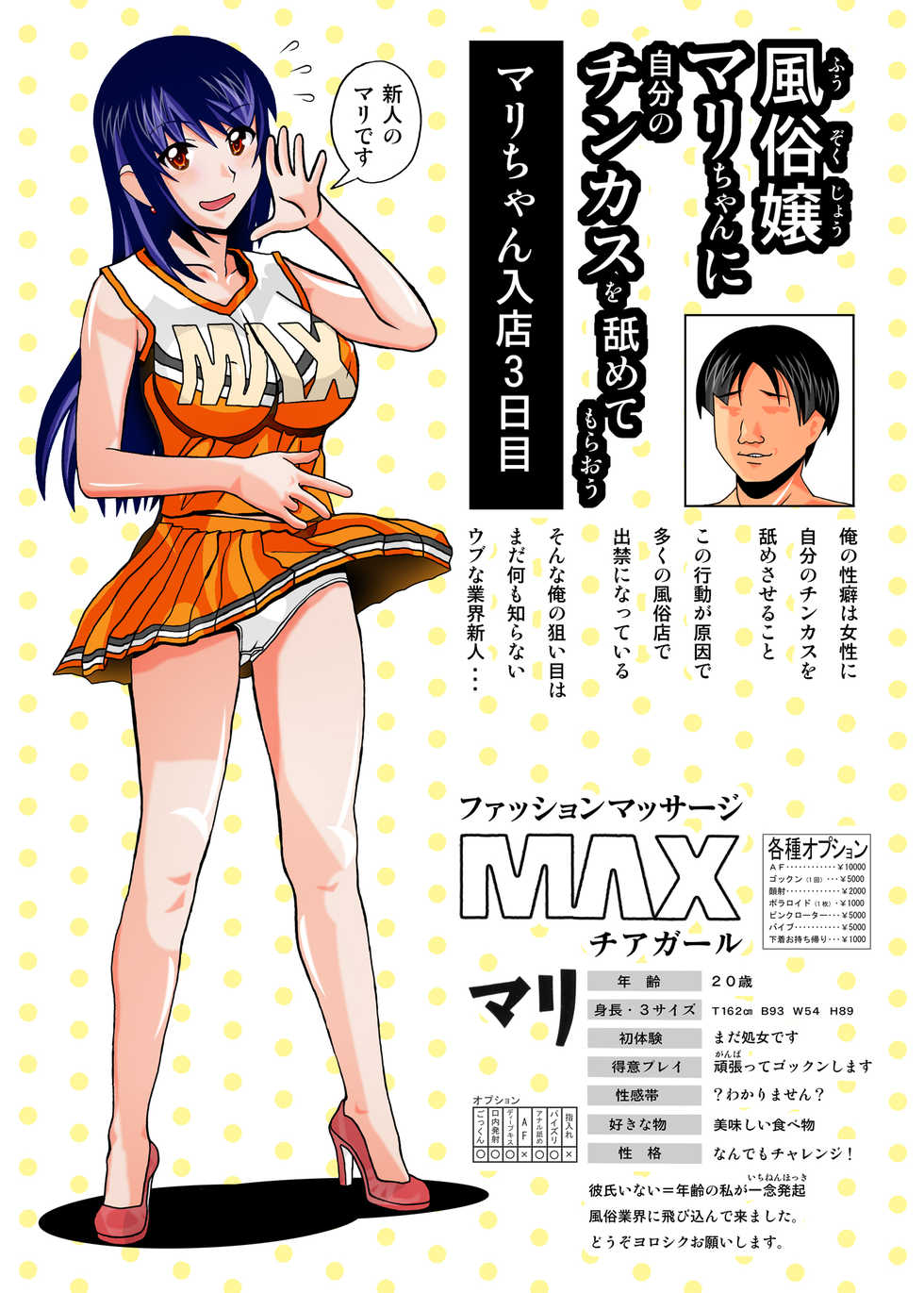 [AB NORMAL (NEW AB)] Fuuzokujou no Mari-chan ni Jibun no Chinkasu o Namete moraou - Page 4