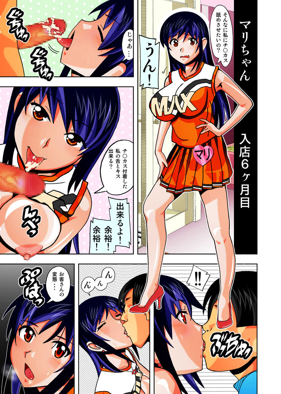 [AB NORMAL (NEW AB)] Fuuzokujou no Mari-chan ni Jibun no Chinkasu o Namete moraou - Page 34