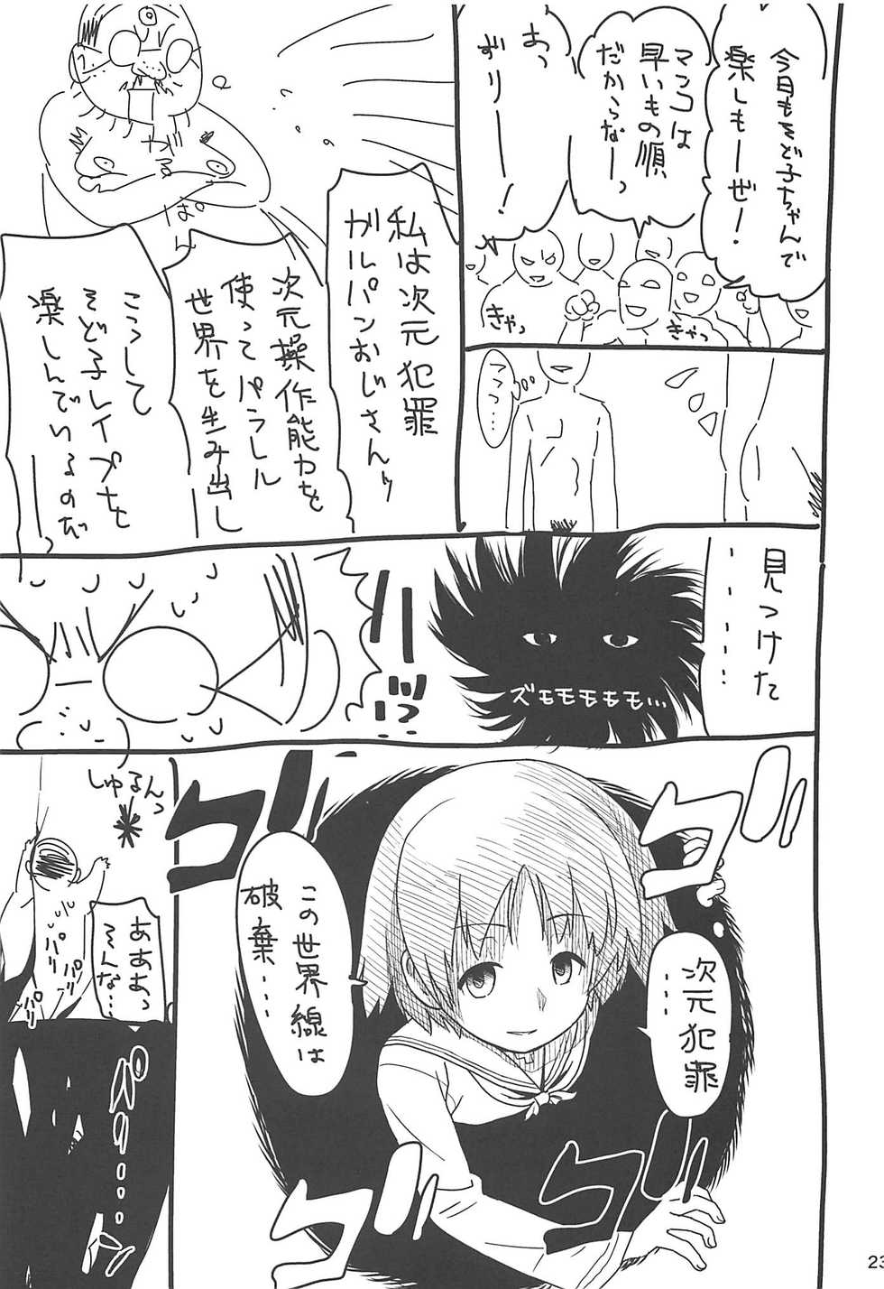 (C94) [Circle Shakunetsu (Sabaku)] Bihin Sodoko | Equipment Sodoko (Girls und Panzer) [English] - Page 23