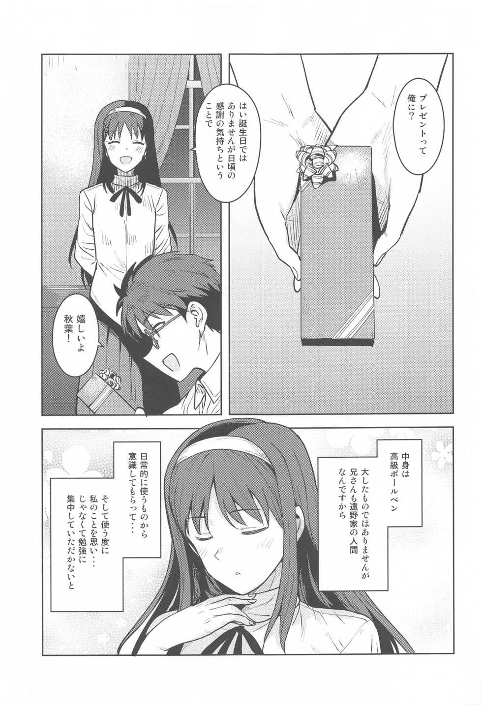 (Dai 2-Kai Ultra Summer Festa) [PLANT (Tsurui)] Akiha-sama no Present (Tsukihime) - Page 2