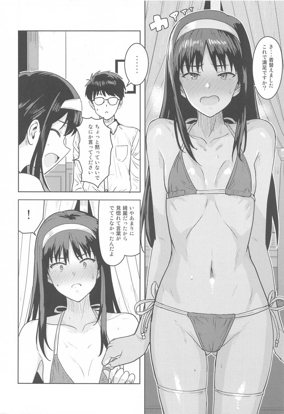 (Dai 2-Kai Ultra Summer Festa) [PLANT (Tsurui)] Akiha-sama no Present (Tsukihime) - Page 5