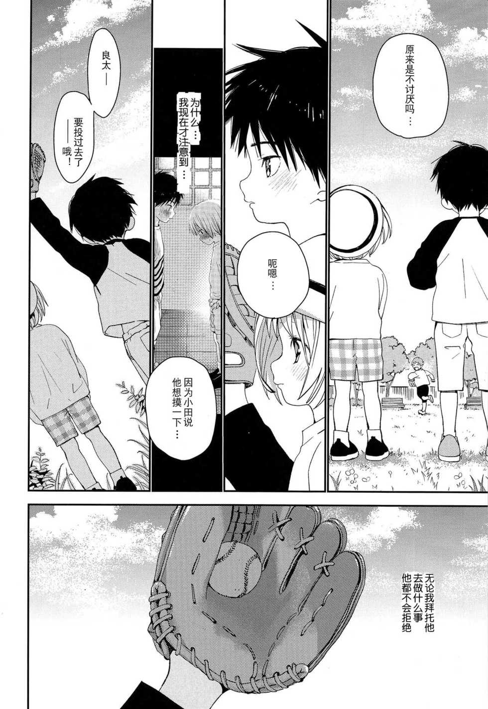 (ShotaFes 2) [S-Size (Shinachiku)] Kimi ni Onegai | 拜托你啦 [Chinese] [独栈虚梦汉化组] - Page 35