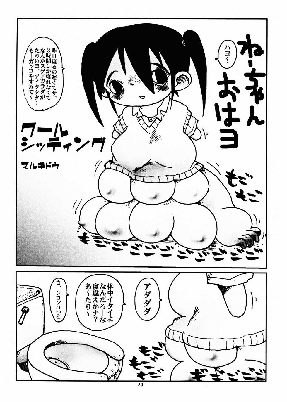 [P-Shoukai (various)] Momo-An Nandemoari - Page 23