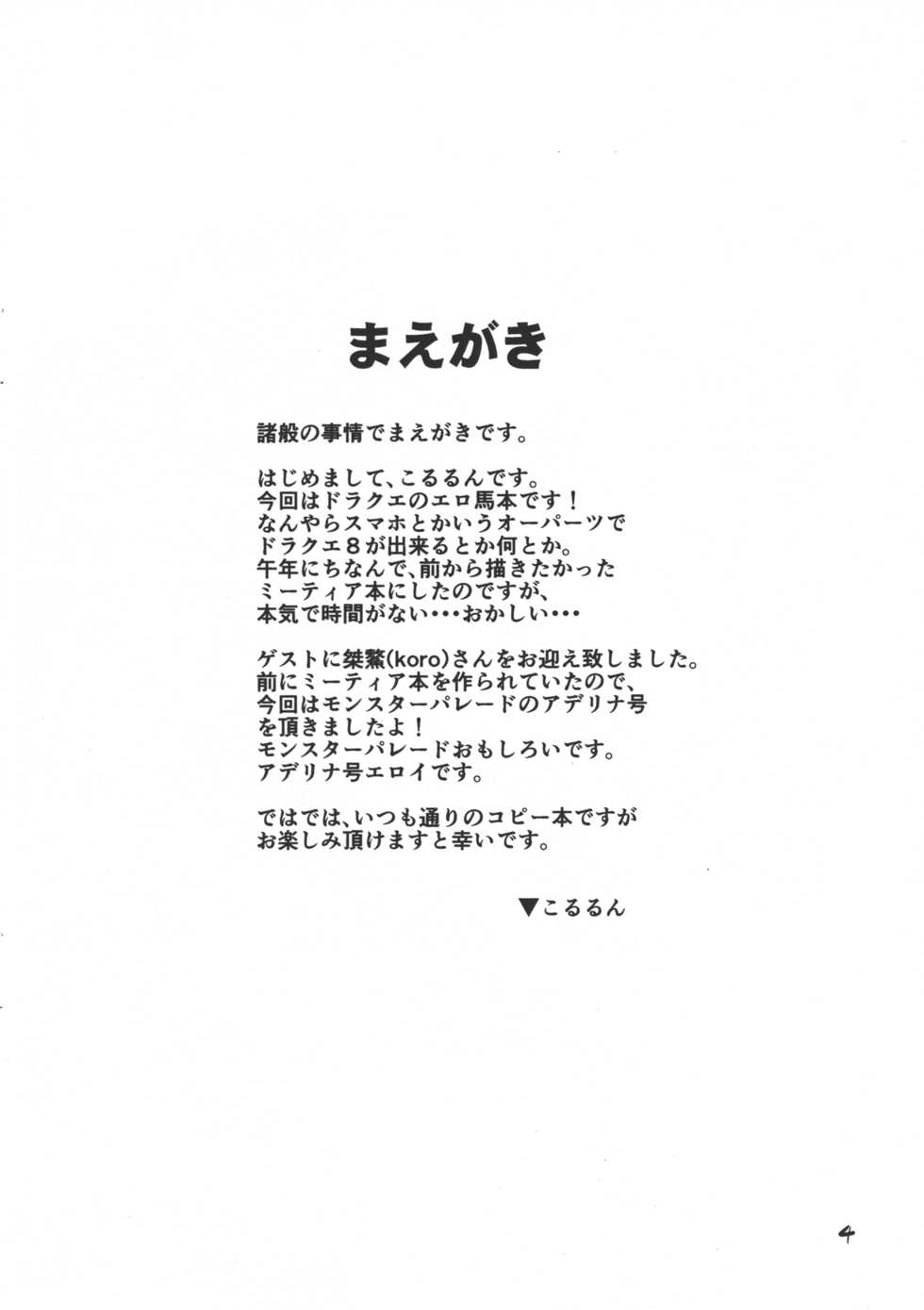 (Kansai! Kemoket 3) [Two Tone Color (Colulun,Koro)] UMANKO QUEST (Dragon Quest VIII) - Page 4