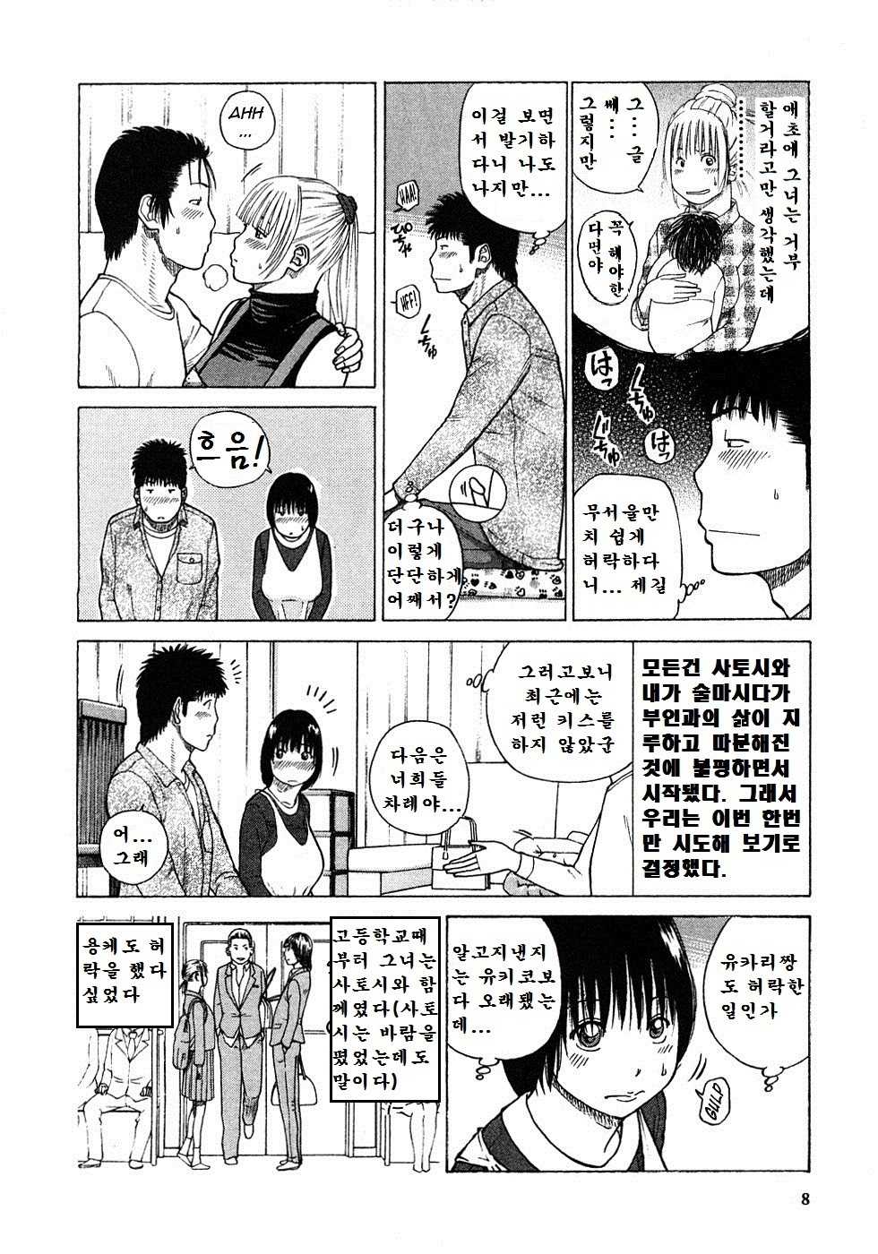 [Kuroki Hidehiko] 29sai Inyoku Tsuma | 29세 음욕 유부녀 [Korean] [빠다곰] [Decensored] - Page 9