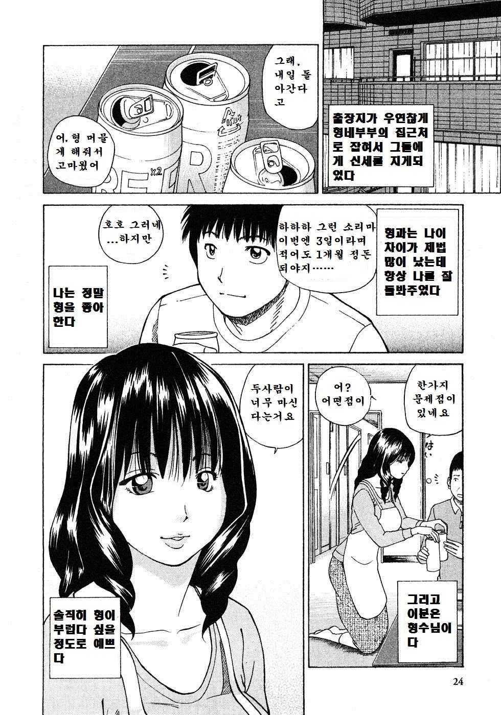 [Kuroki Hidehiko] 29sai Inyoku Tsuma | 29세 음욕 유부녀 [Korean] [빠다곰] [Decensored] - Page 25