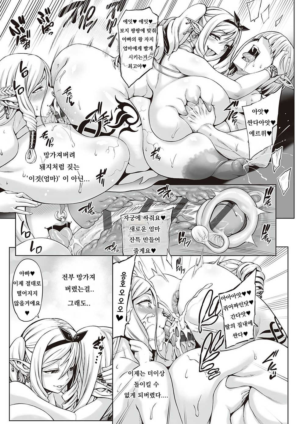 [Neromashin] Houjou no Reizoku Elf omake [Korean] - Page 5