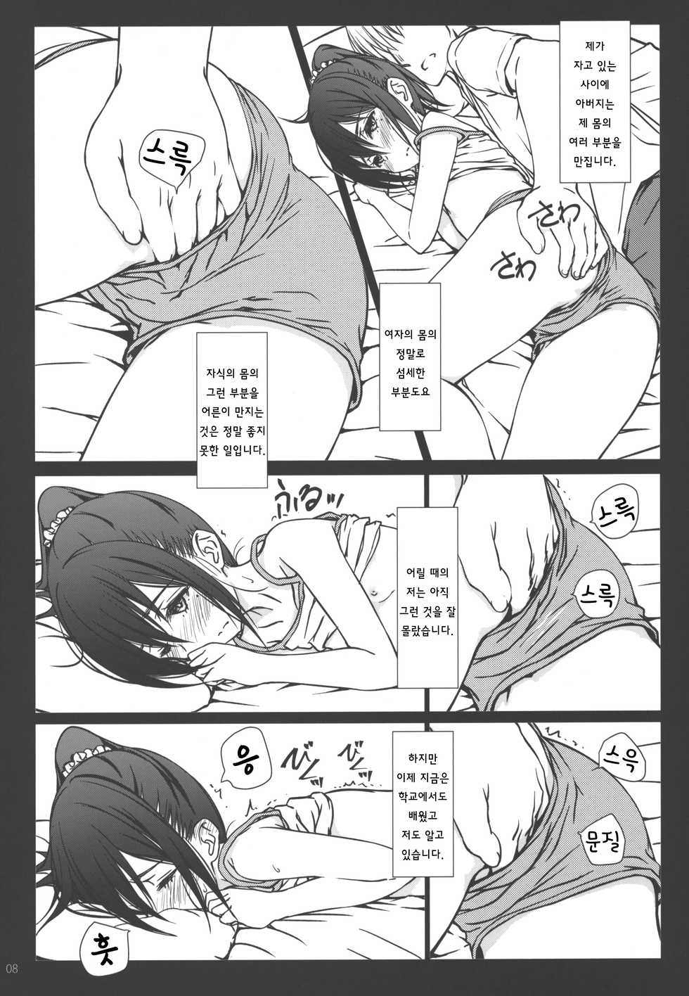 [Super Flat Lolinitron (Focke Wolf)] Kazoku | 가족 [Korean] [레이와3년] [2018-09-09] - Page 8
