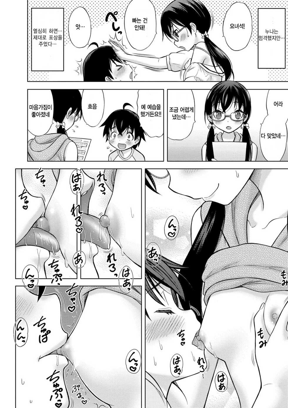 [Nekodanshaku] Tonari no Onee-san wa H na Tutor (Issho ni Ike Tane) [Korean] [Digital] - Page 15