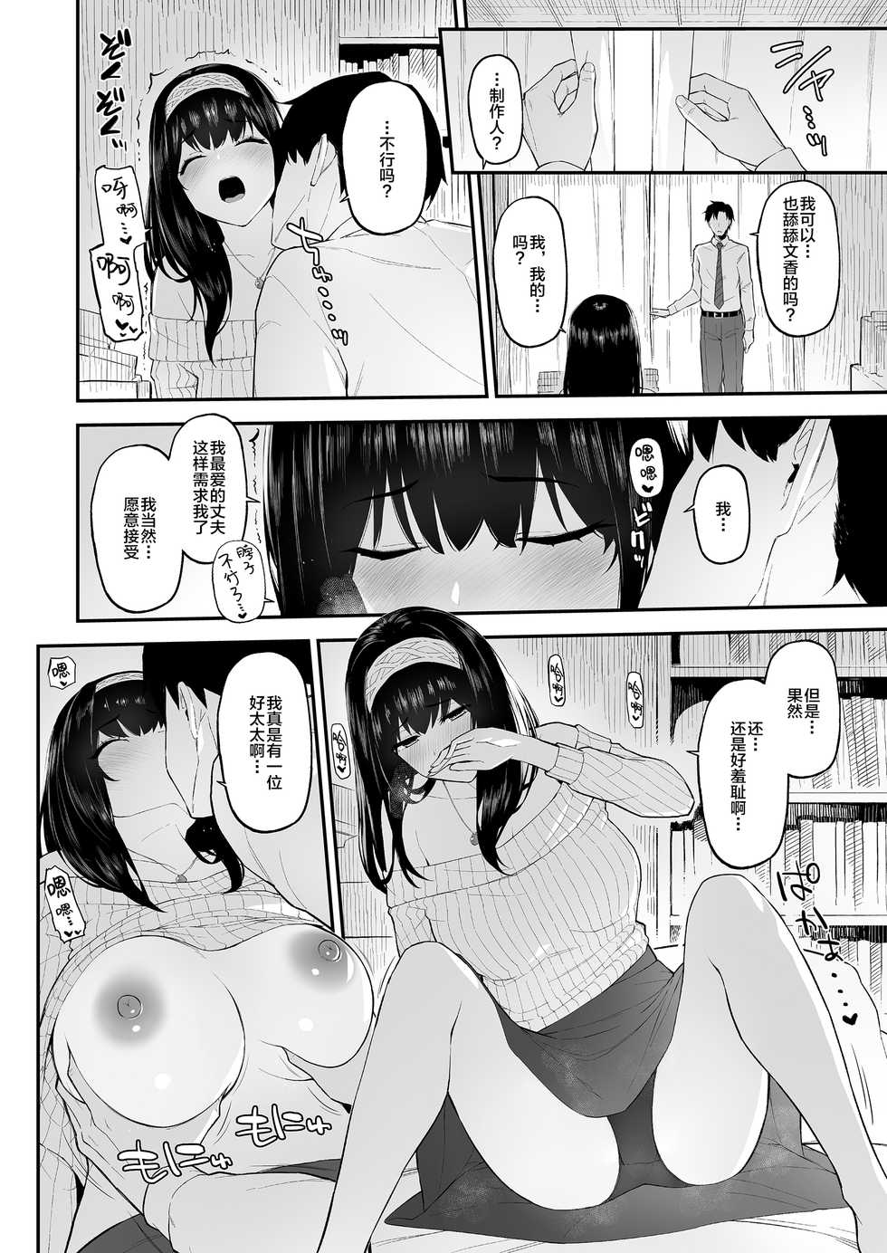 [Morimiyakan (Morimiya Masayuki)] Fumi Fumi ga Oku-san ni Naru Hon (THE IDOLM@STER CINDERELLA GIRLS) [Chinese] [新桥月白日语社汉化] [Digital] - Page 11