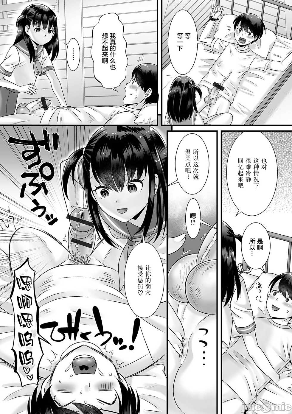 [Palco Nagashima] Otokonoko ga Yaritasou ni Kocchi o Miteiru! [Chinese] [新桥月白日语社汉化] [Digital] - Page 7