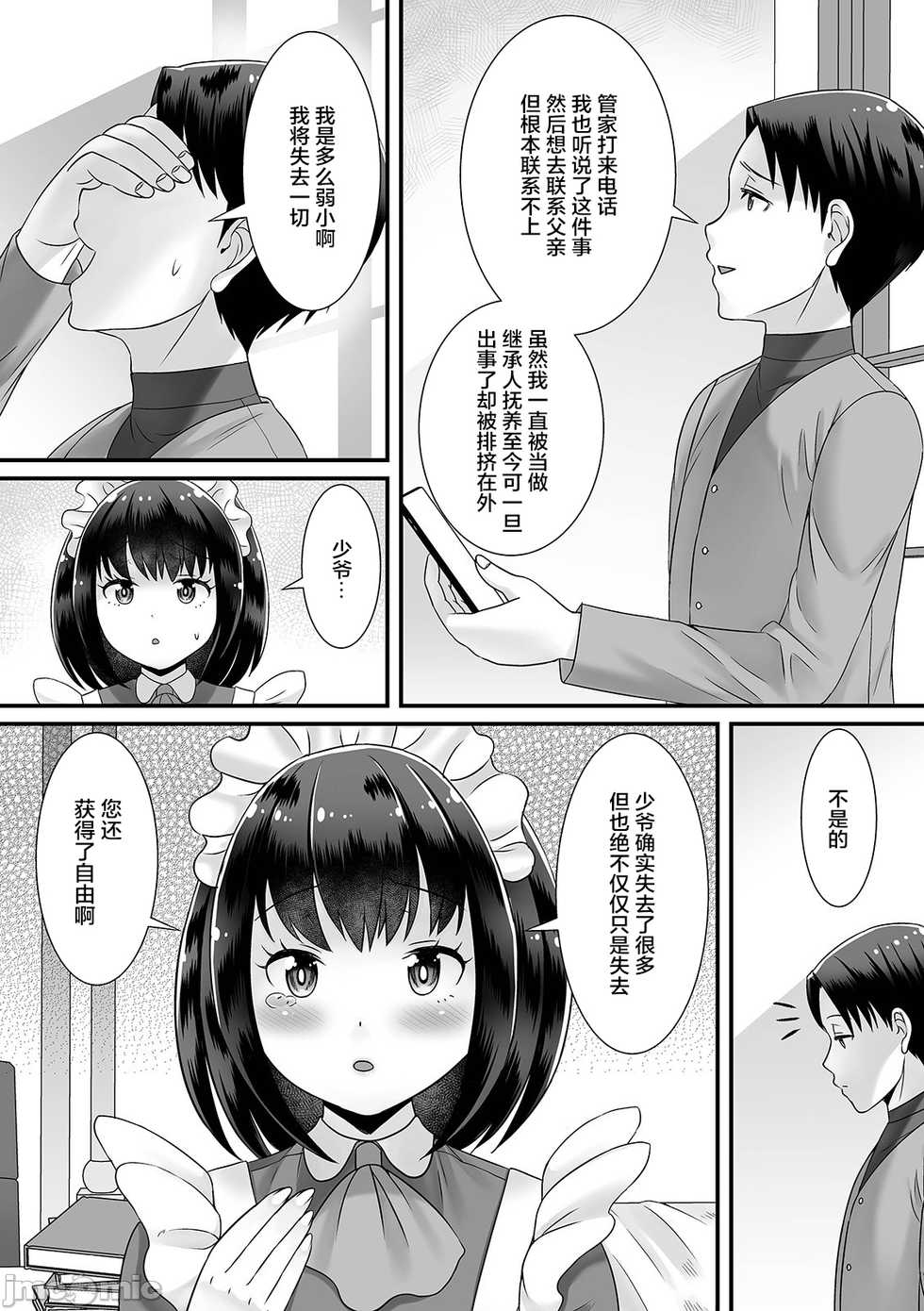 [Palco Nagashima] Otokonoko ga Yaritasou ni Kocchi o Miteiru! [Chinese] [新桥月白日语社汉化] [Digital] - Page 40