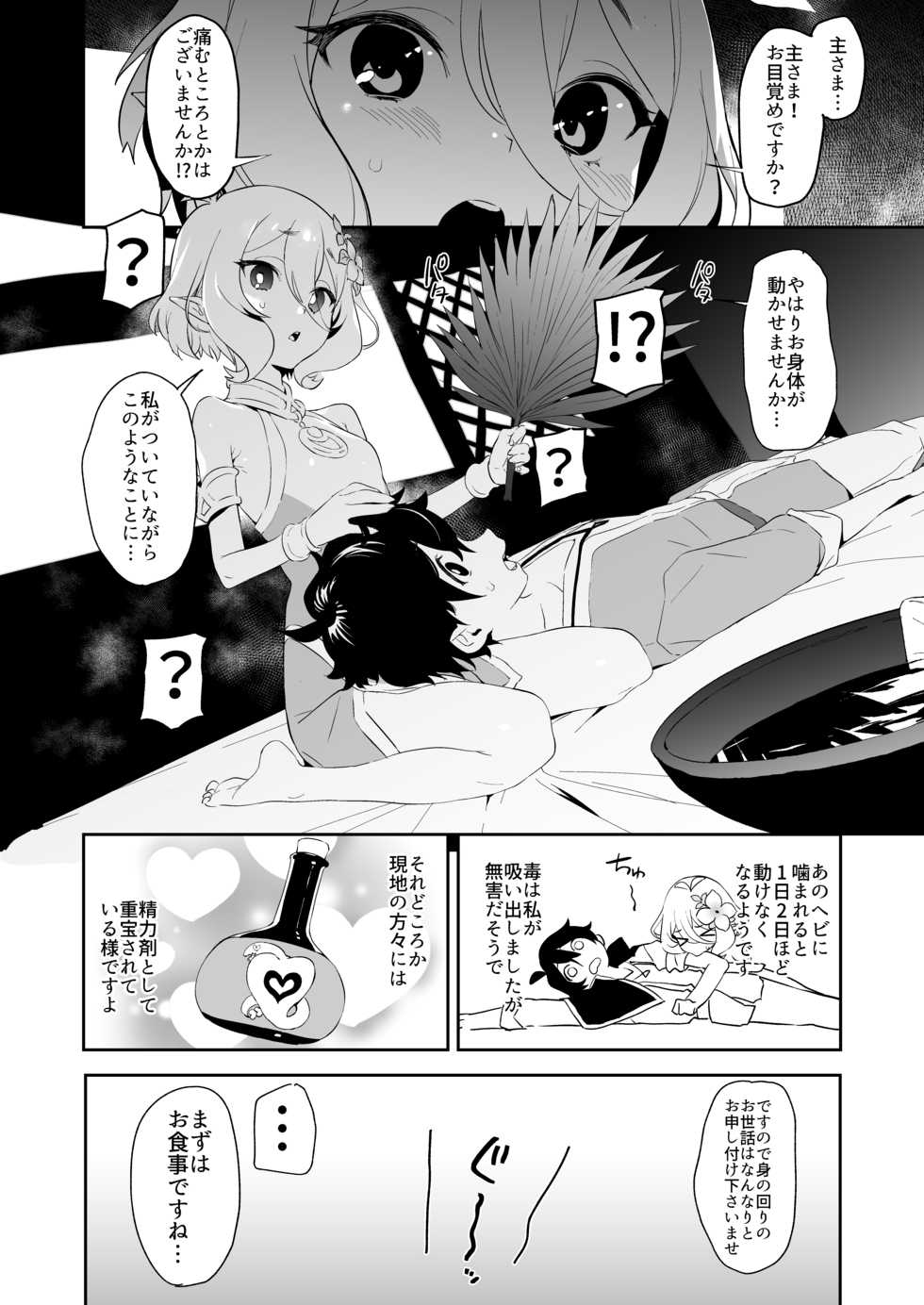 [Camrism (Kito Sakeru)] Kokkoro-chan no Torotoro Osouji (Princess Connect! Re:Dive) [Digital] - Page 4