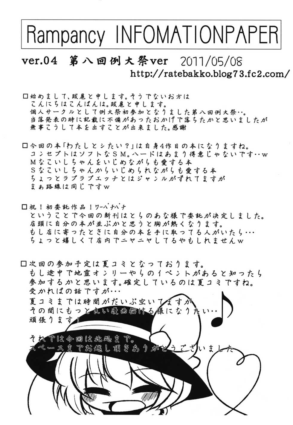 (C80) [Rampancy (Bakko)] H na Tokoro... Mitai? (Touhou Project) - Page 2