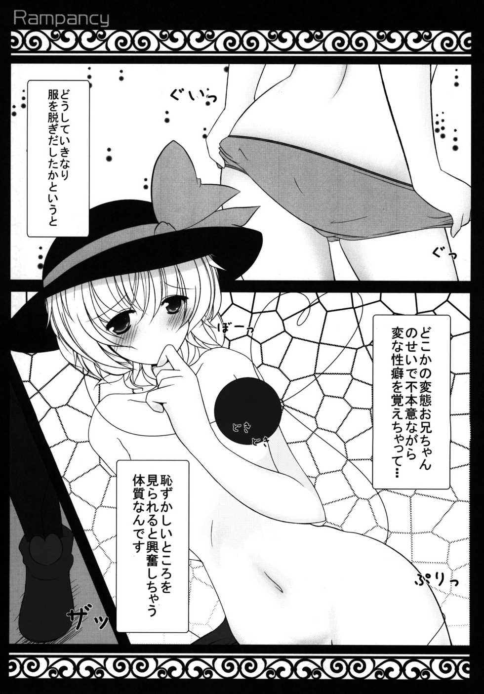 (C80) [Rampancy (Bakko)] H na Tokoro... Mitai? (Touhou Project) - Page 6