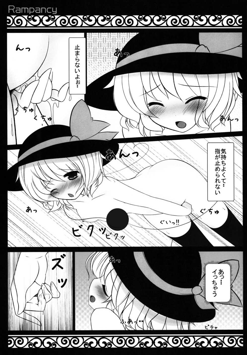 (C80) [Rampancy (Bakko)] H na Tokoro... Mitai? (Touhou Project) - Page 9