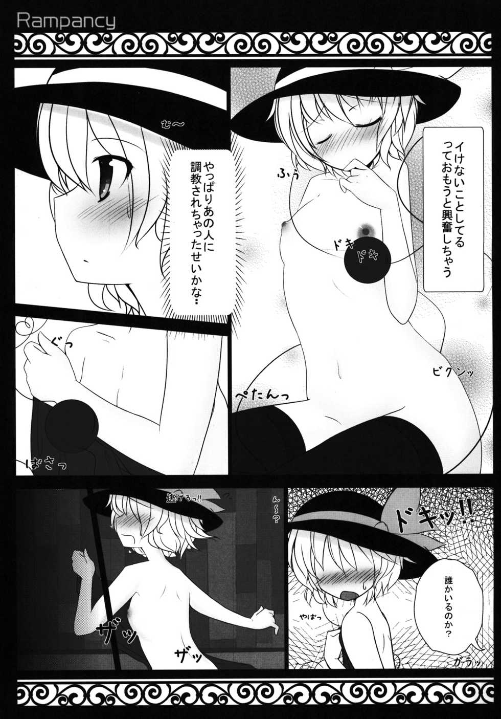 (C80) [Rampancy (Bakko)] H na Tokoro... Mitai? (Touhou Project) - Page 11