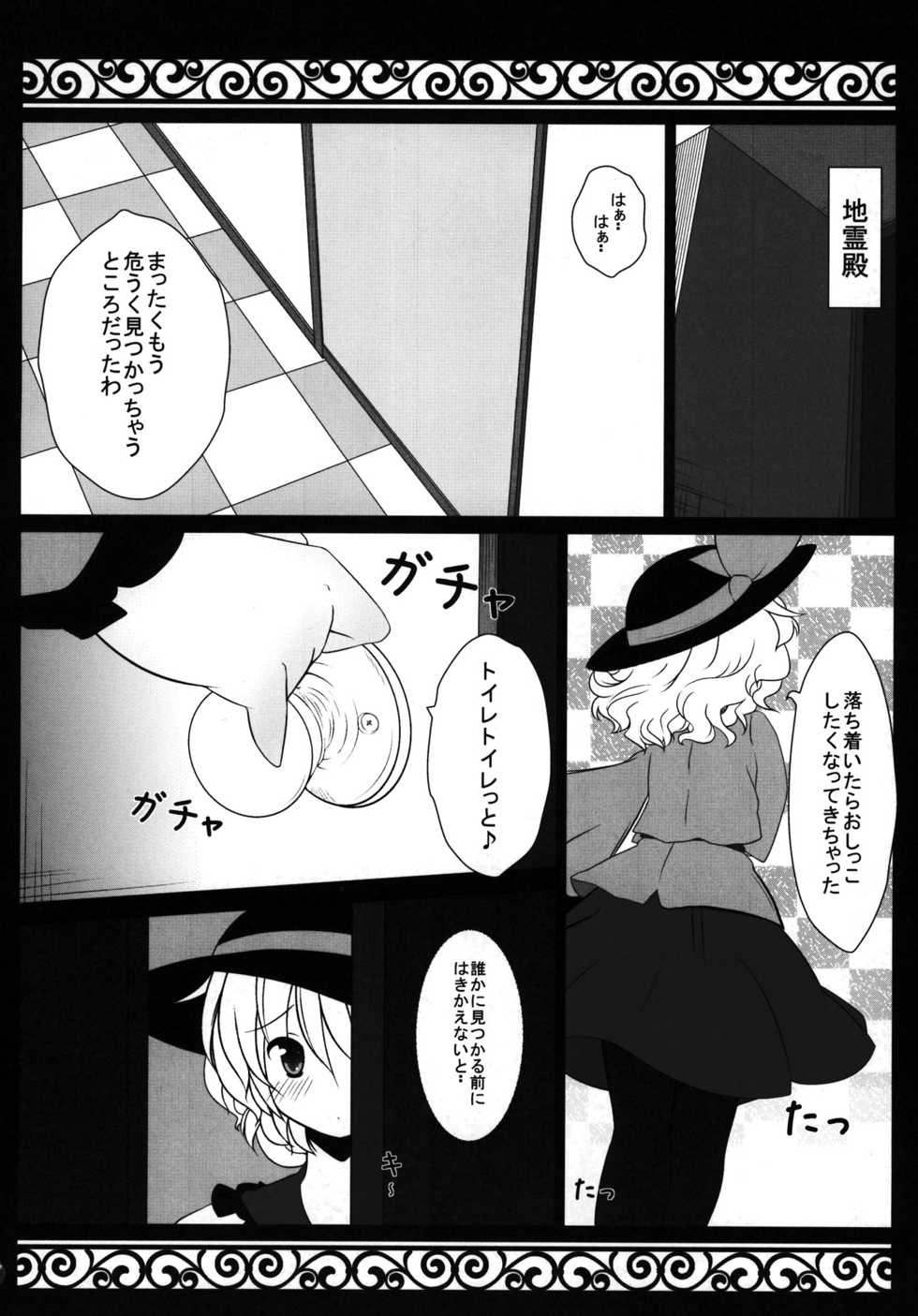 (C80) [Rampancy (Bakko)] H na Tokoro... Mitai? (Touhou Project) - Page 12
