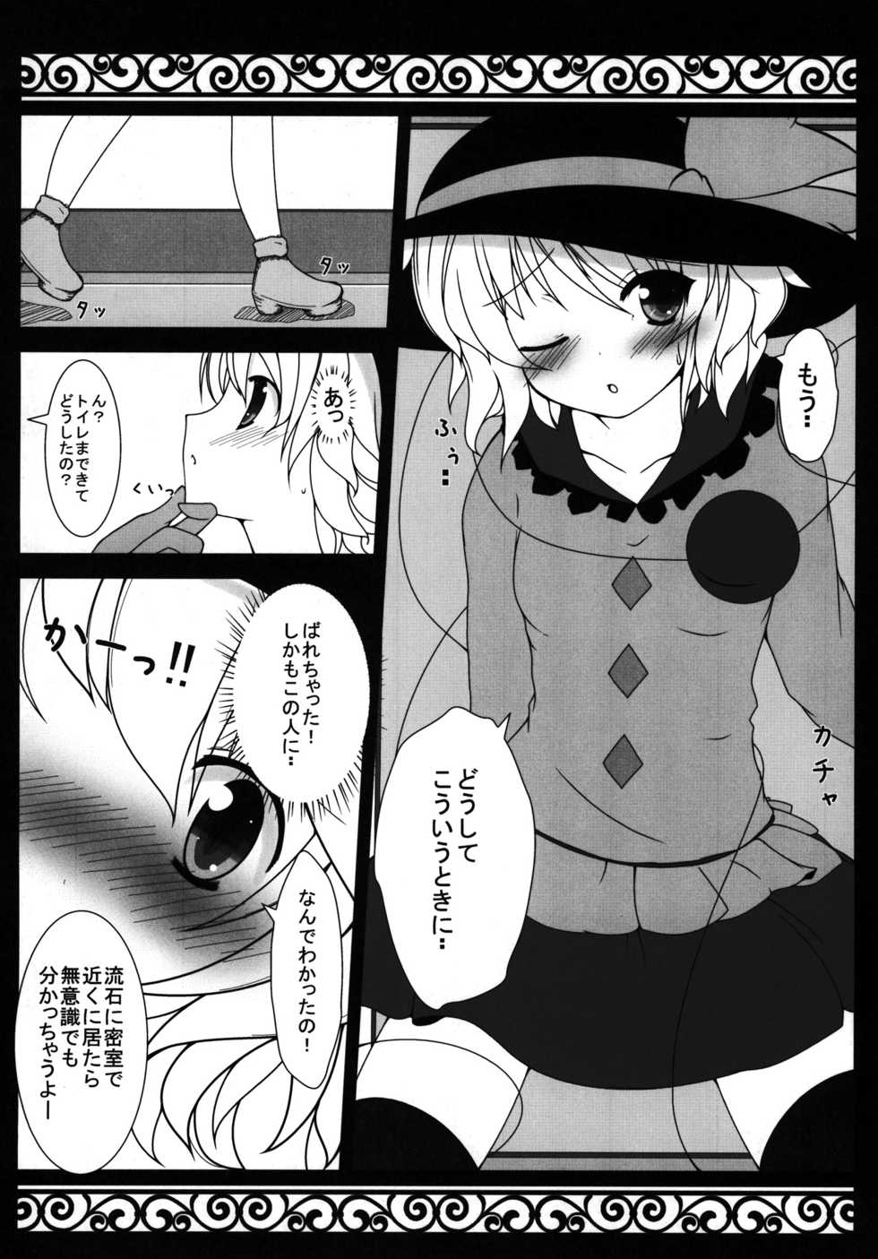 (C80) [Rampancy (Bakko)] H na Tokoro... Mitai? (Touhou Project) - Page 14