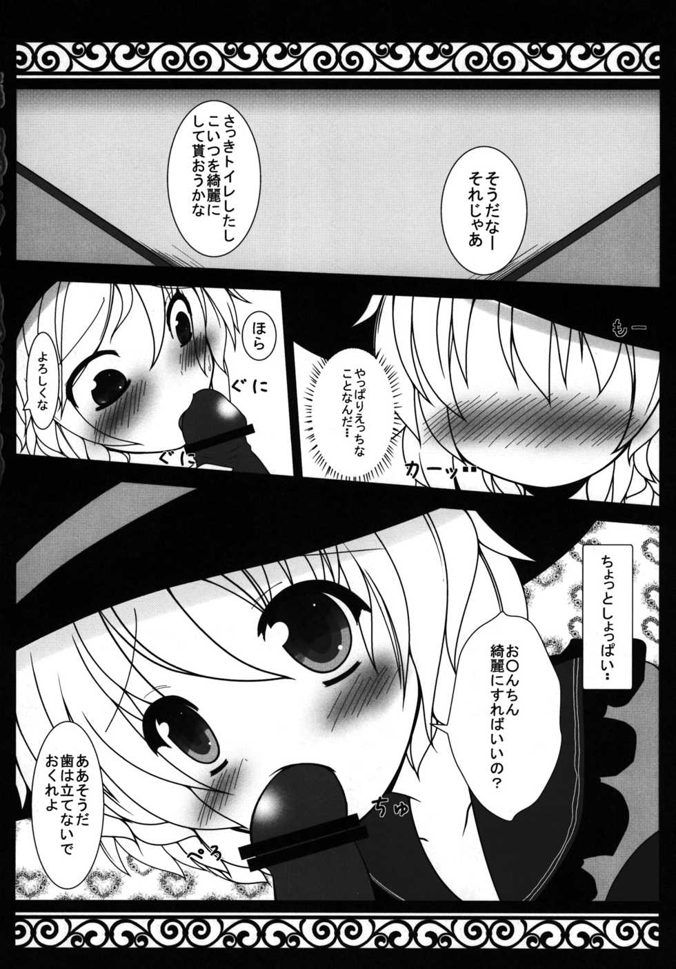 (C80) [Rampancy (Bakko)] H na Tokoro... Mitai? (Touhou Project) - Page 16