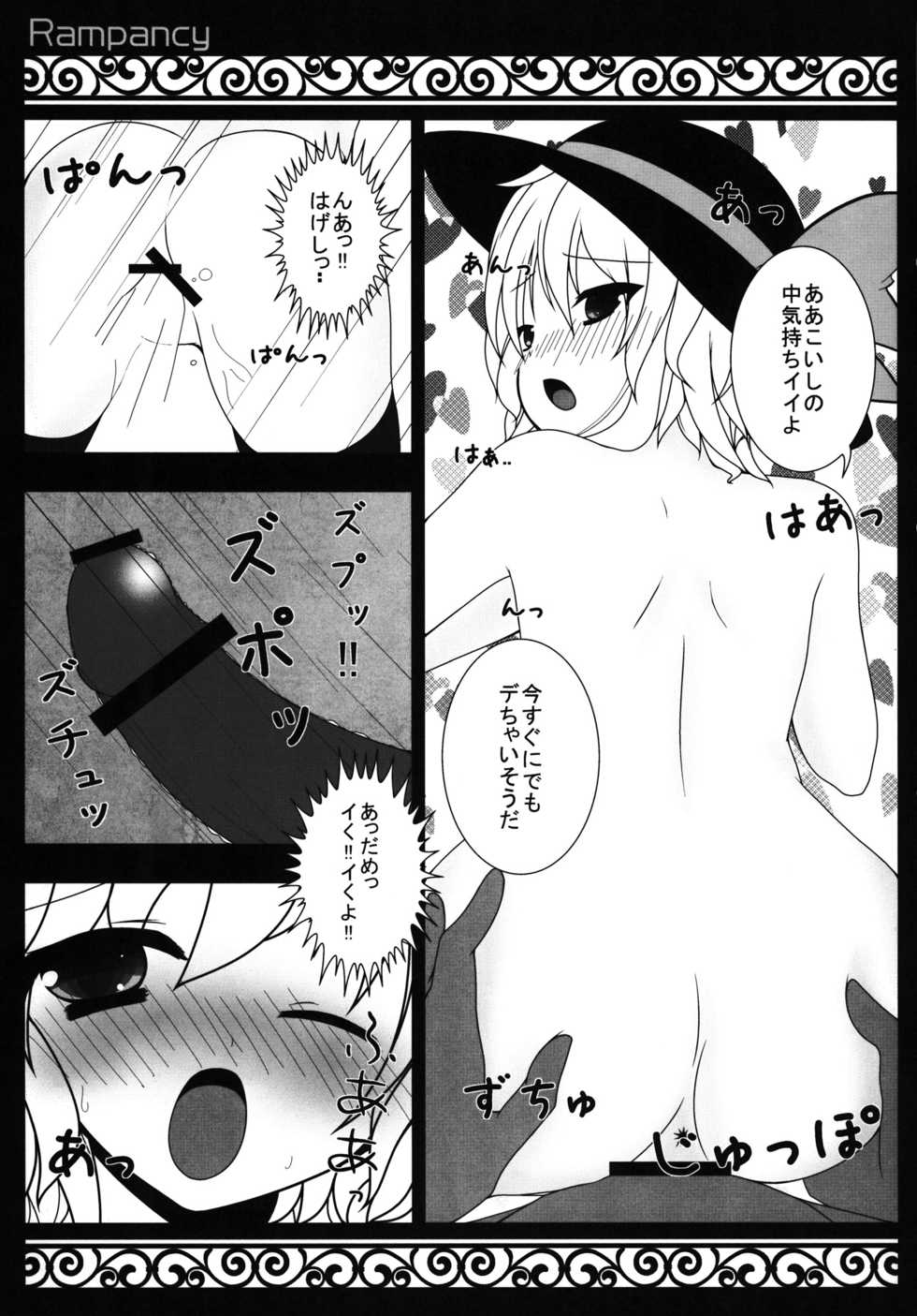 (C80) [Rampancy (Bakko)] H na Tokoro... Mitai? (Touhou Project) - Page 25