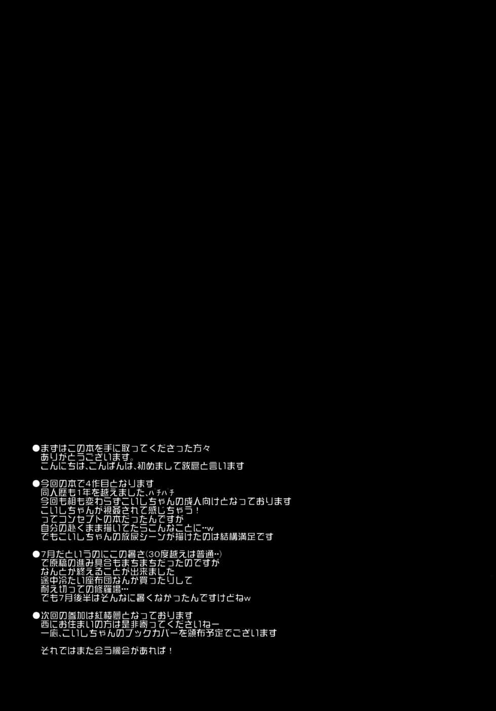 (C80) [Rampancy (Bakko)] H na Tokoro... Mitai? (Touhou Project) - Page 27