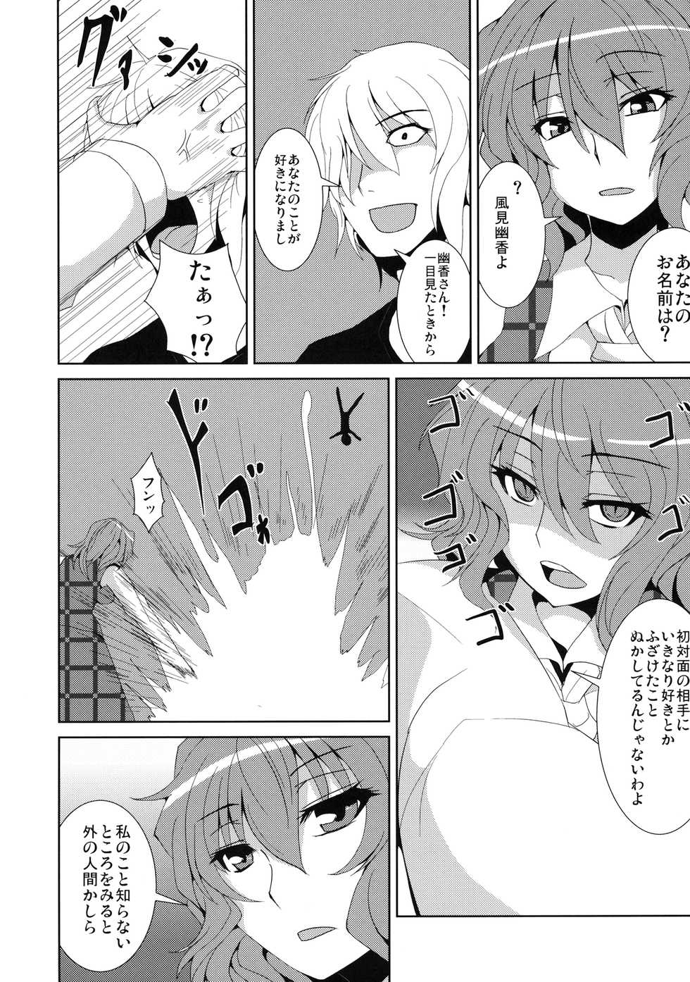 (C80) [Ashima Sandou (Ashima Takumi)] Anata dake o Mitsumete (Touhou Project) - Page 7