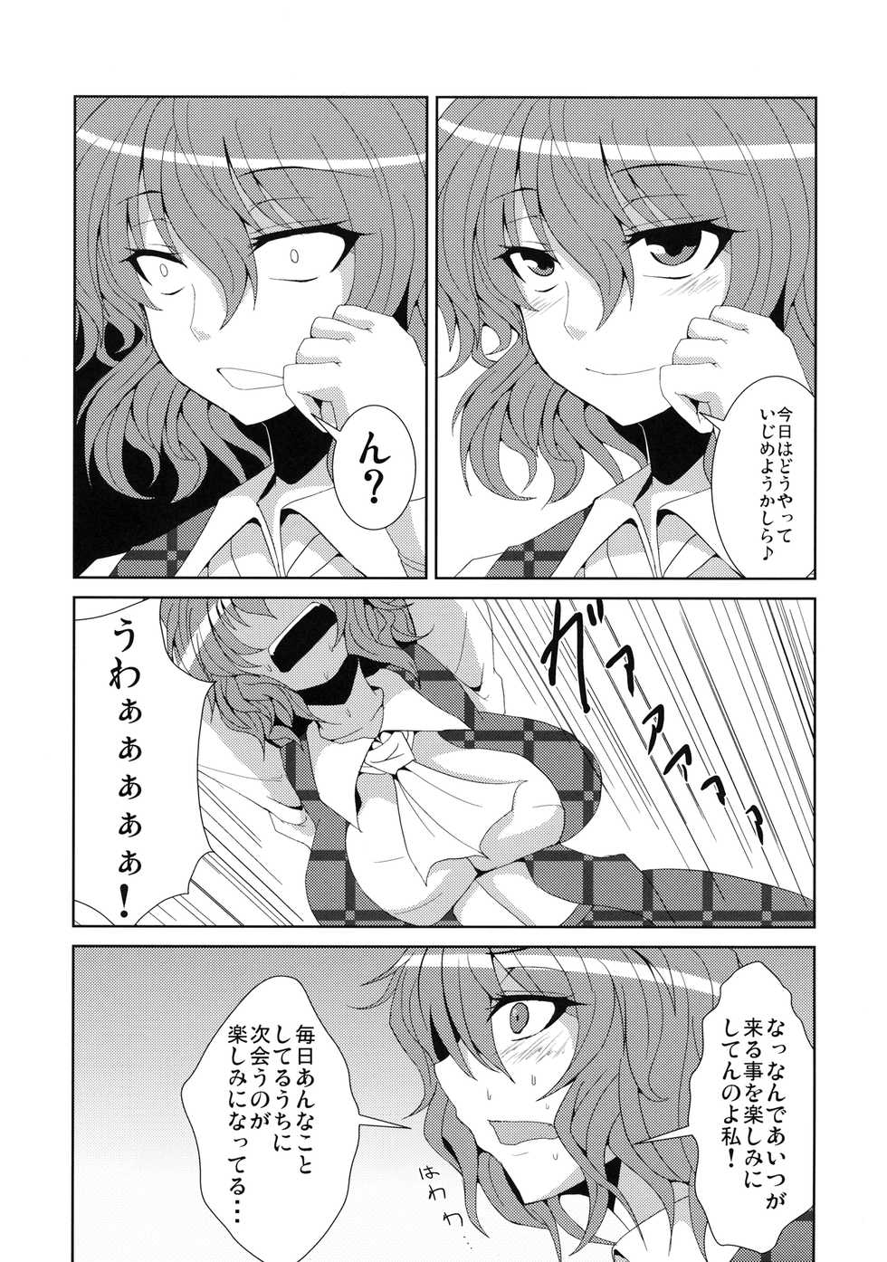 (C80) [Ashima Sandou (Ashima Takumi)] Anata dake o Mitsumete (Touhou Project) - Page 9