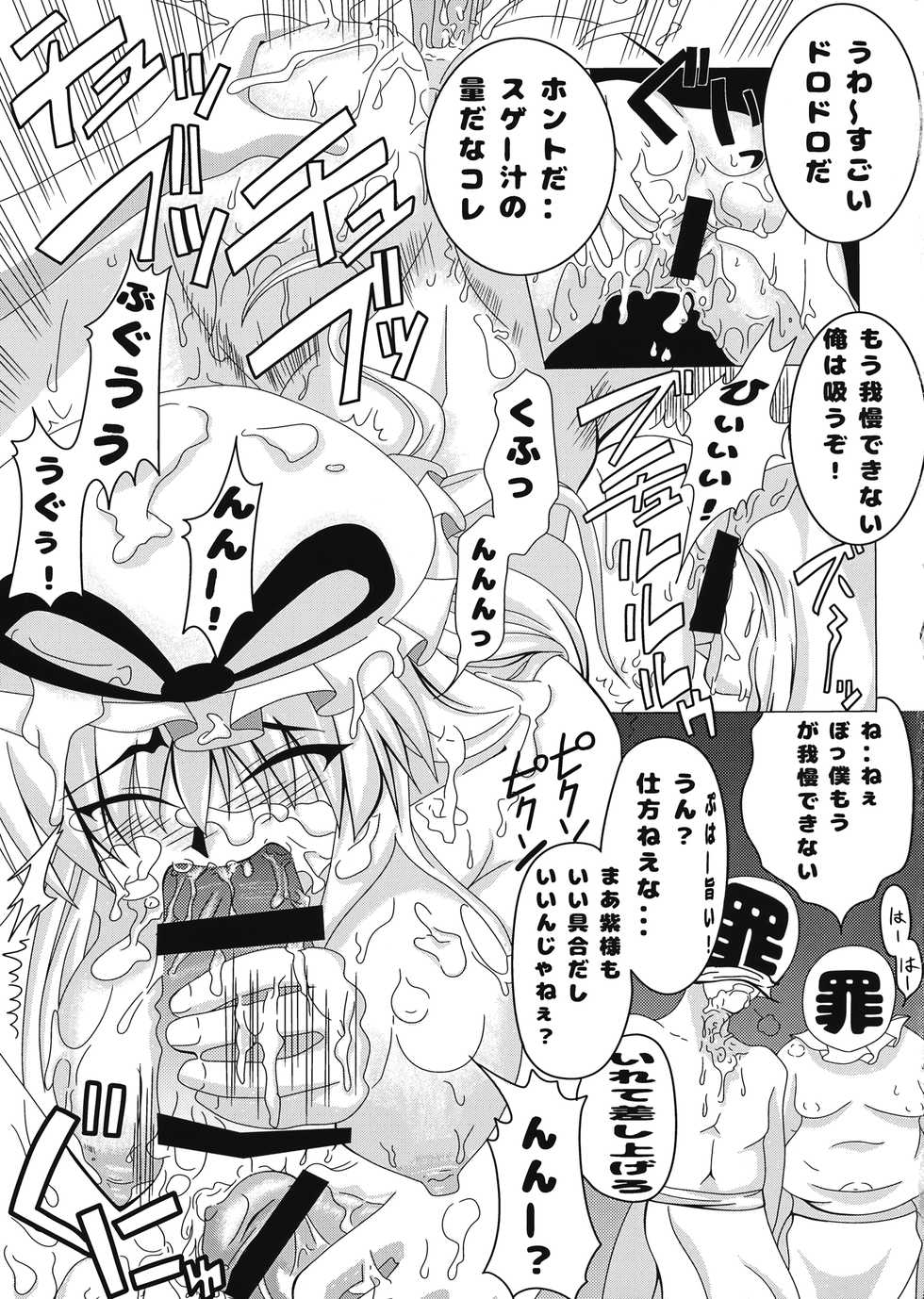 (C90) [Neriwasabi (Garam)] Yukari-sama no Otawamure (Touhou Project) - Page 12