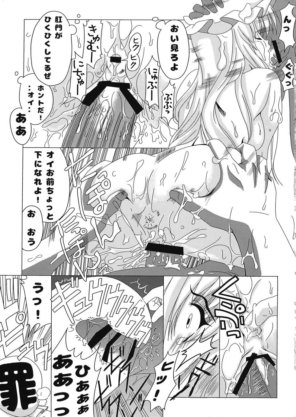 (C90) [Neriwasabi (Garam)] Yukari-sama no Otawamure (Touhou Project) - Page 16