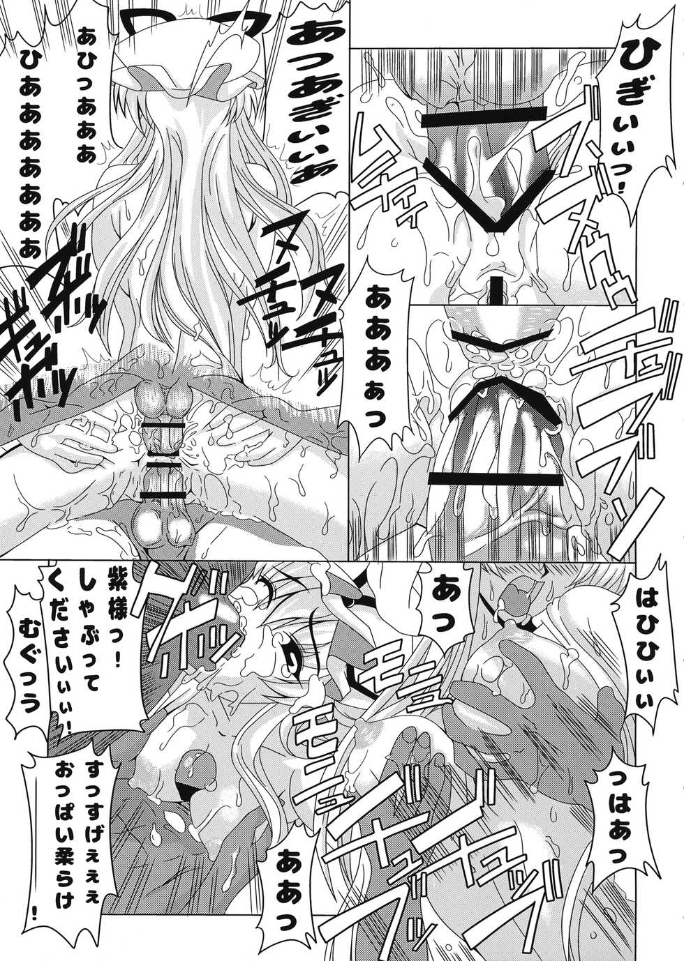 (C90) [Neriwasabi (Garam)] Yukari-sama no Otawamure (Touhou Project) - Page 18