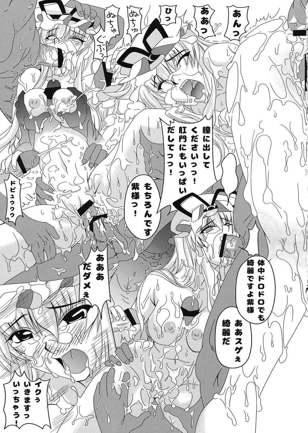 (C90) [Neriwasabi (Garam)] Yukari-sama no Otawamure (Touhou Project) - Page 20