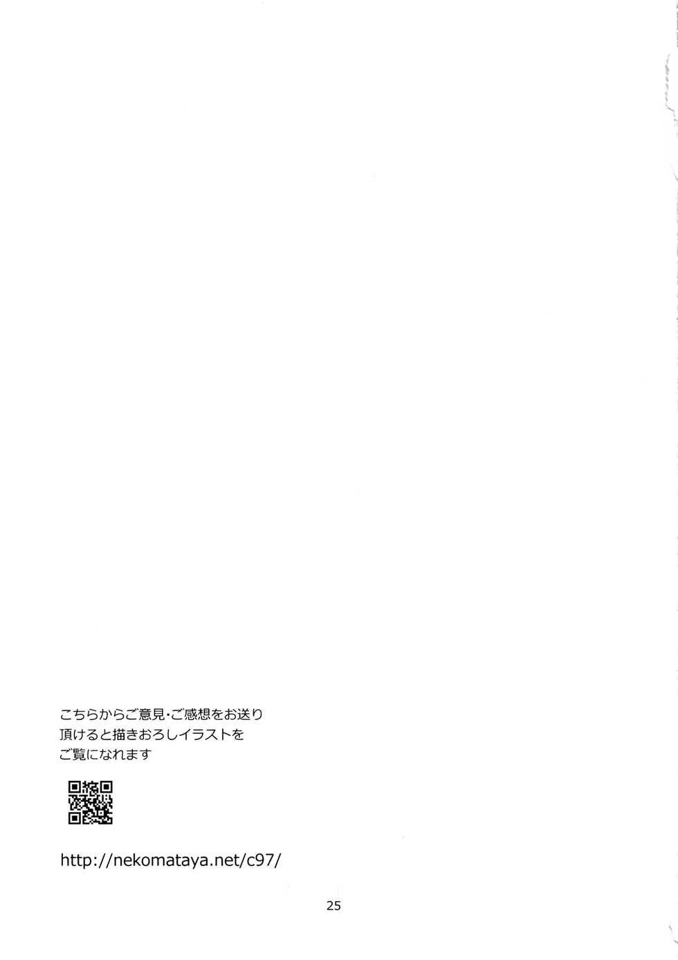 (C97) [Nekomataya (Nekomata Naomi)] Hatsujou Kouhai (Fate/Grand Order) [Chinese] [爱弹幕汉化组] - Page 25