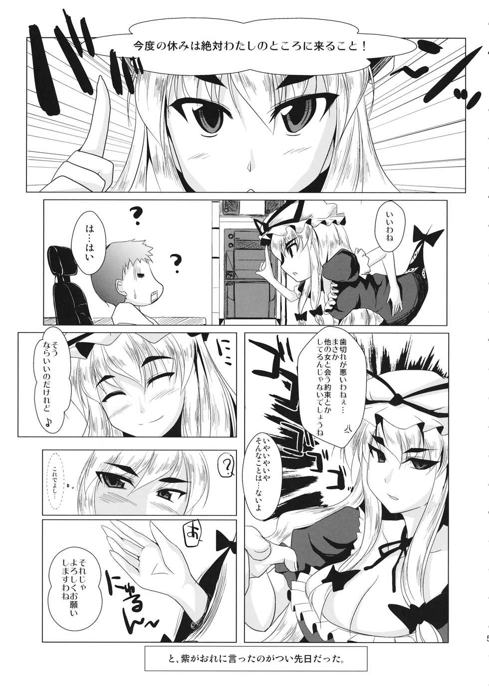 (Yuumei Sakura) [Kagitsuki (Stiel)] Yukari-chan o Mederu Hon (Touhou Project) - Page 4