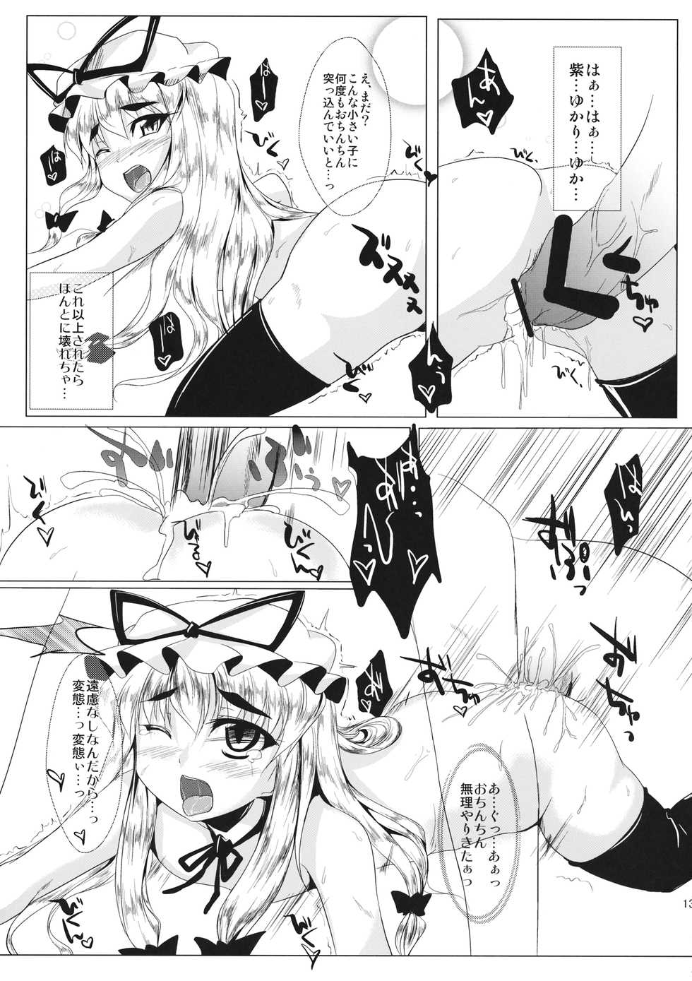 (Yuumei Sakura) [Kagitsuki (Stiel)] Yukari-chan o Mederu Hon (Touhou Project) - Page 12
