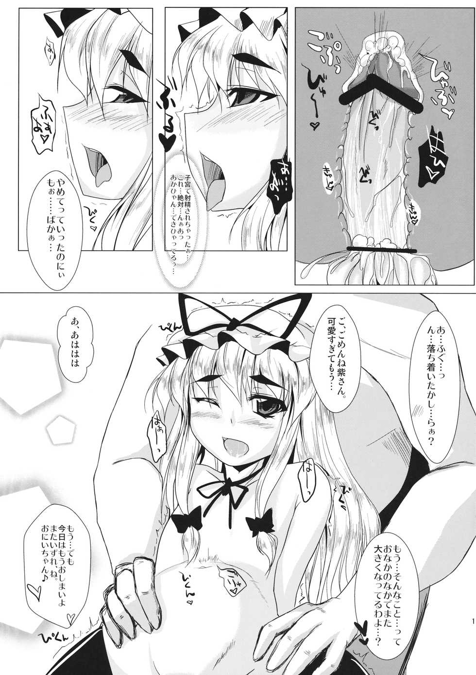 (Yuumei Sakura) [Kagitsuki (Stiel)] Yukari-chan o Mederu Hon (Touhou Project) - Page 16