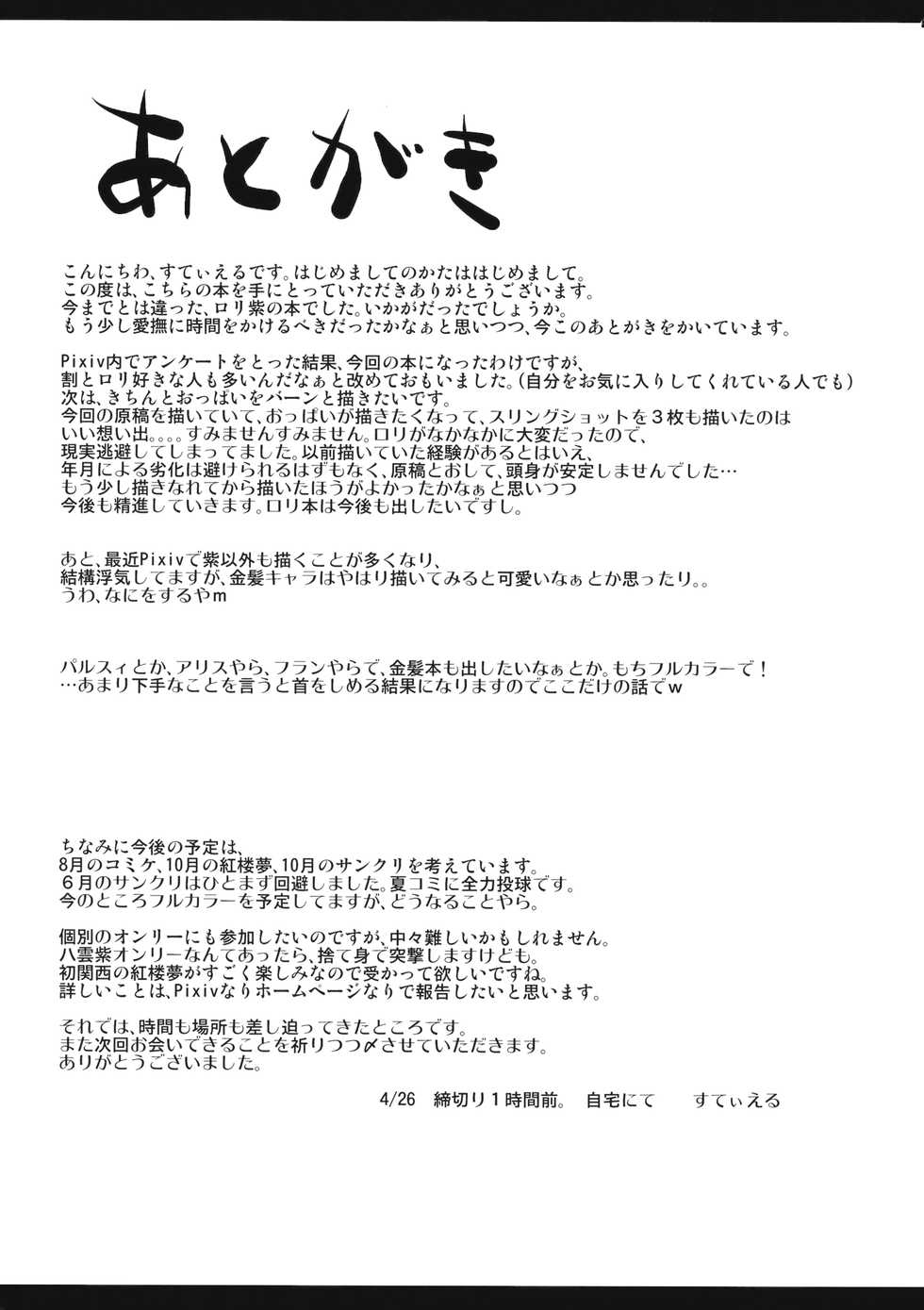 (Yuumei Sakura) [Kagitsuki (Stiel)] Yukari-chan o Mederu Hon (Touhou Project) - Page 20