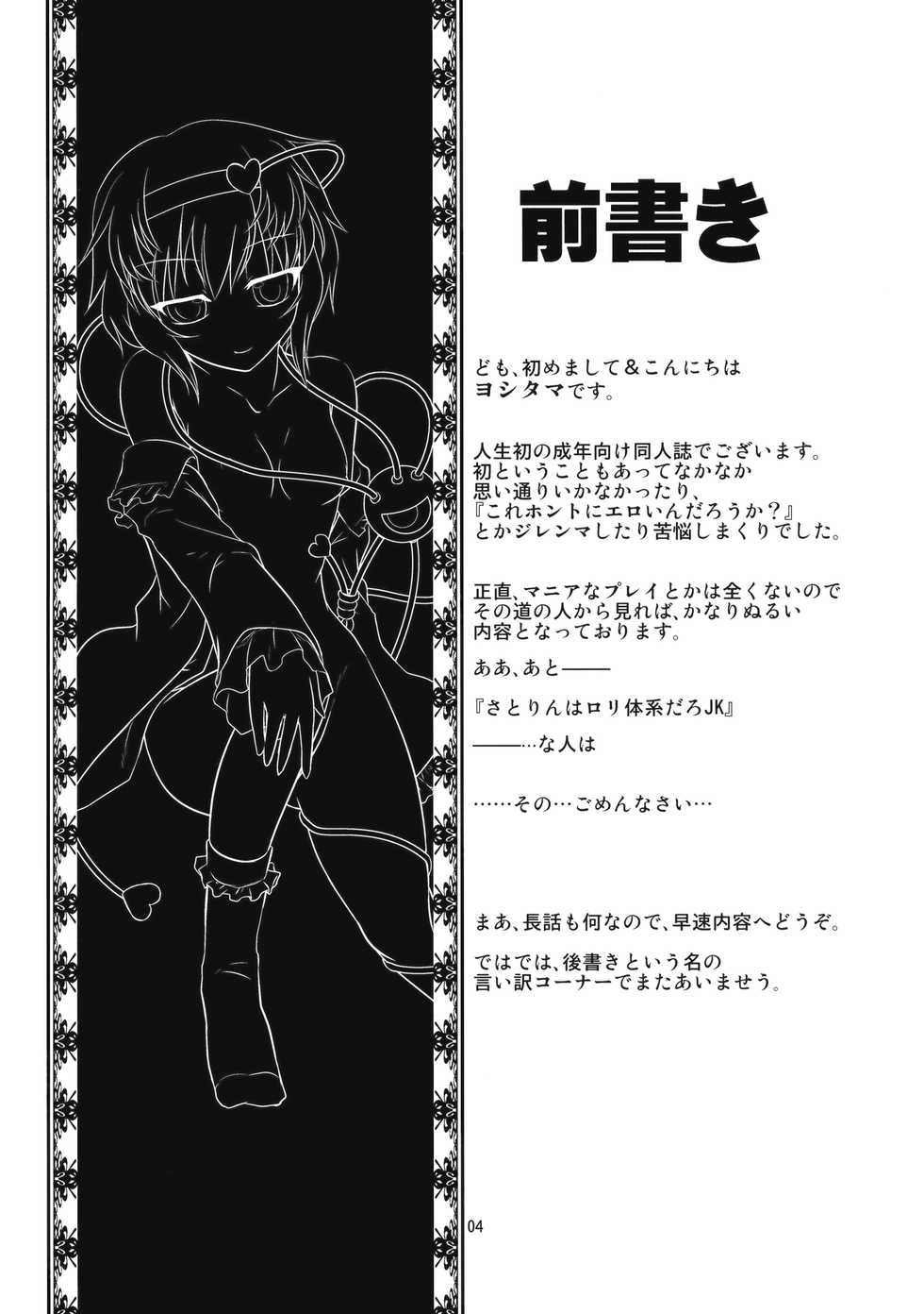 (Daikyusyu Touhousai 1) [CUNICULUS (Yositama)] Sekai de Ichiban Satori-sama!! (Touhou Project) - Page 3